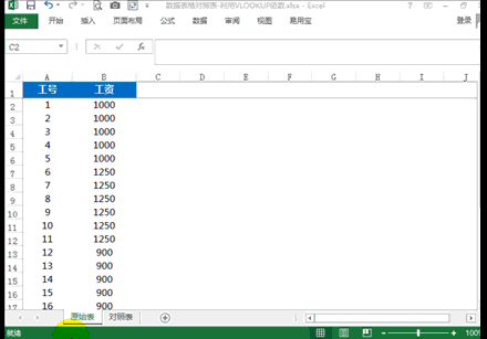 利用VLOOKUP函数核对两表数据