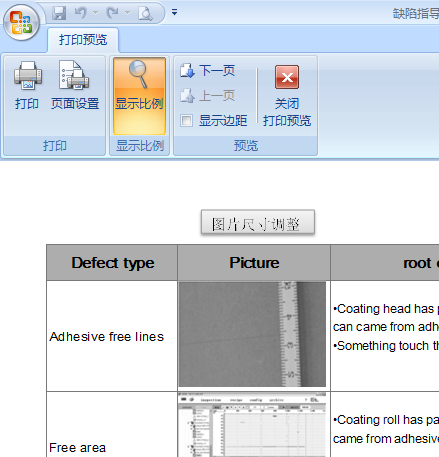 Excel 2010也能实现Excel 2007打印预览效果