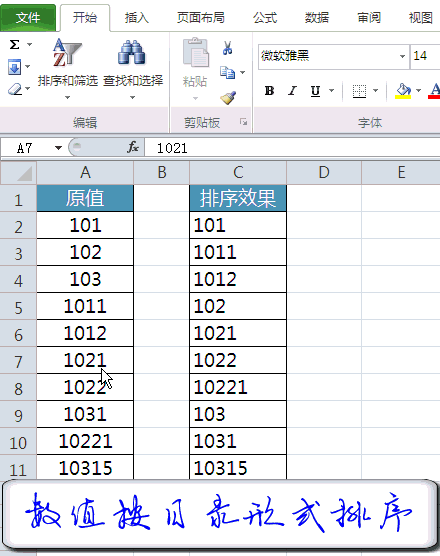 Excel数值按目录形式排序