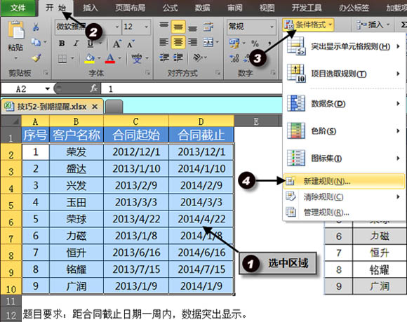 用Excel条件格式实现合同到期提醒