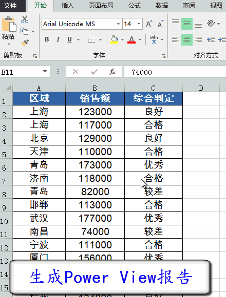 Excel 2013新体验――生成Power View报告