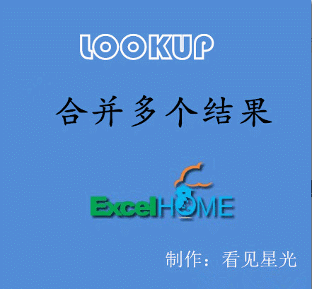 将相同条件的多个结果合并在一个单元格内