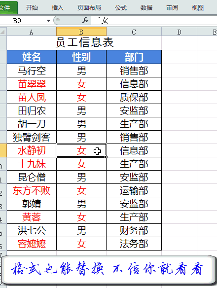 Excel格式也能替换