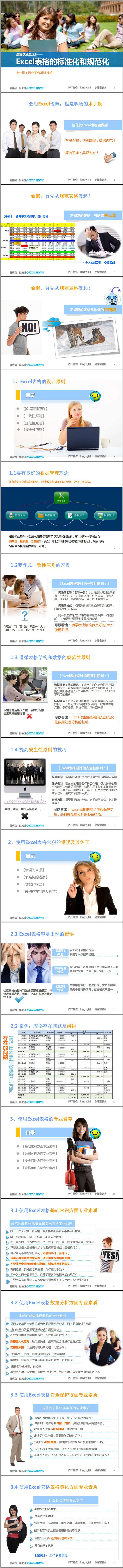 Excel表格的标准化和规范化设计