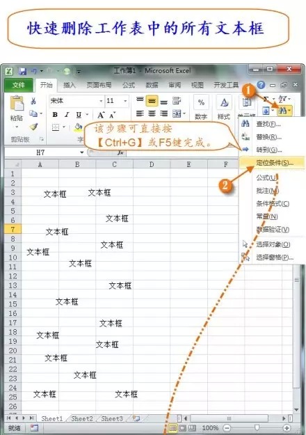 快速删除工作表中所有的文本框