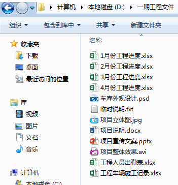 制作项目文件目录表