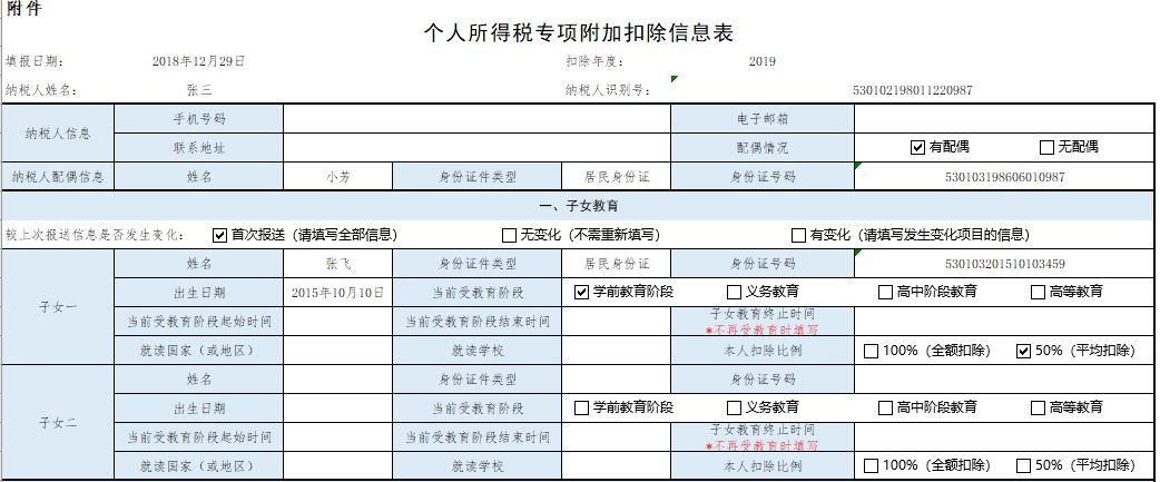 一键：快速采集汇总个税专项附加扣除信息