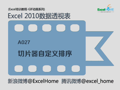 切片器自定义排序