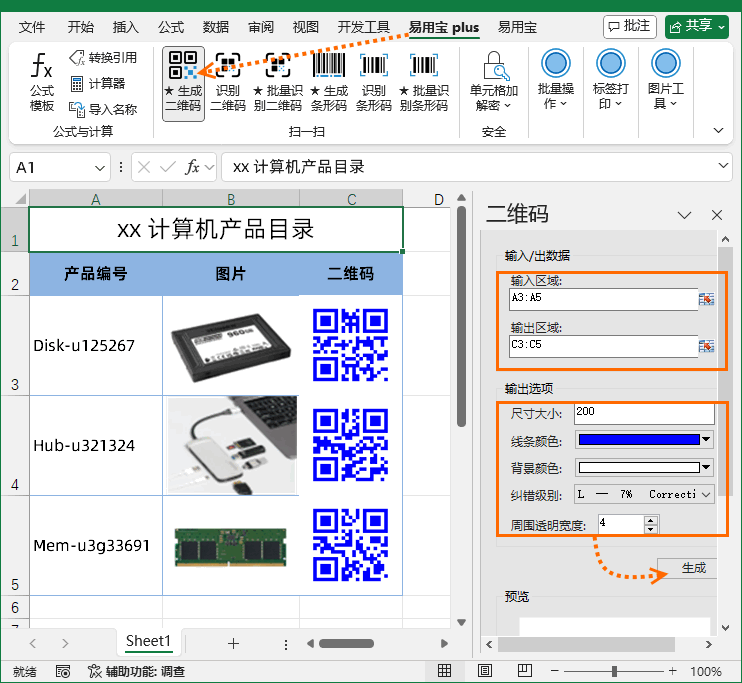 紧跟时代潮流，数据转换二维码