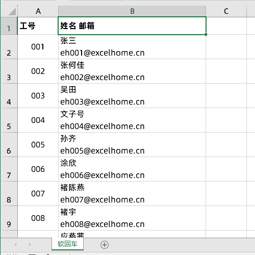 批量删除软回车技巧