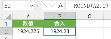 6个常用舍入函数公式
