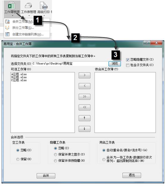 合并工作簿？有我很简单！