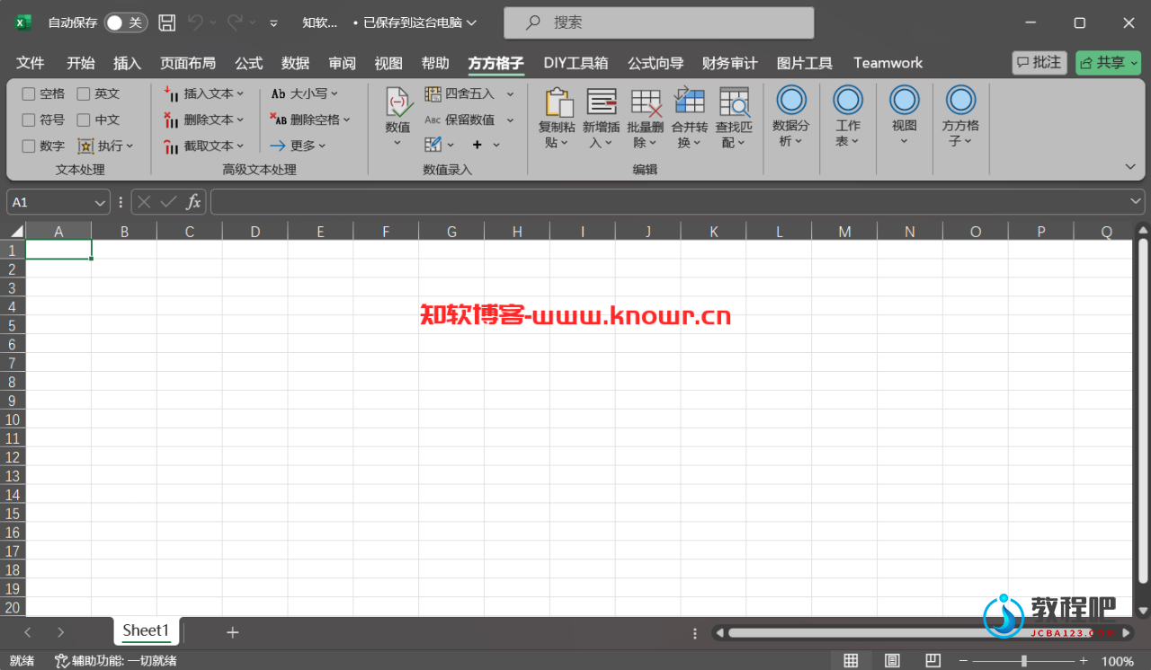 Excel工具箱 方方格子（FFcell）v4.0.0 破解版 附注册机