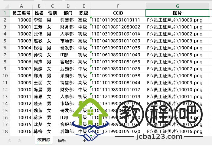 批量制作带照片二维码条形码的员工证